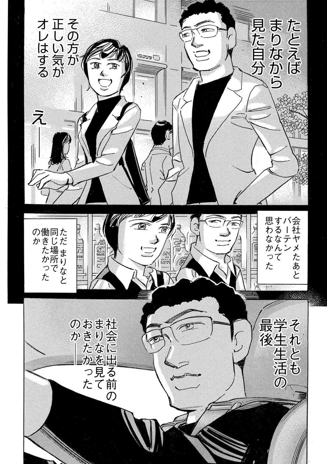 Shutoko SPL Chapter 41 12ページ