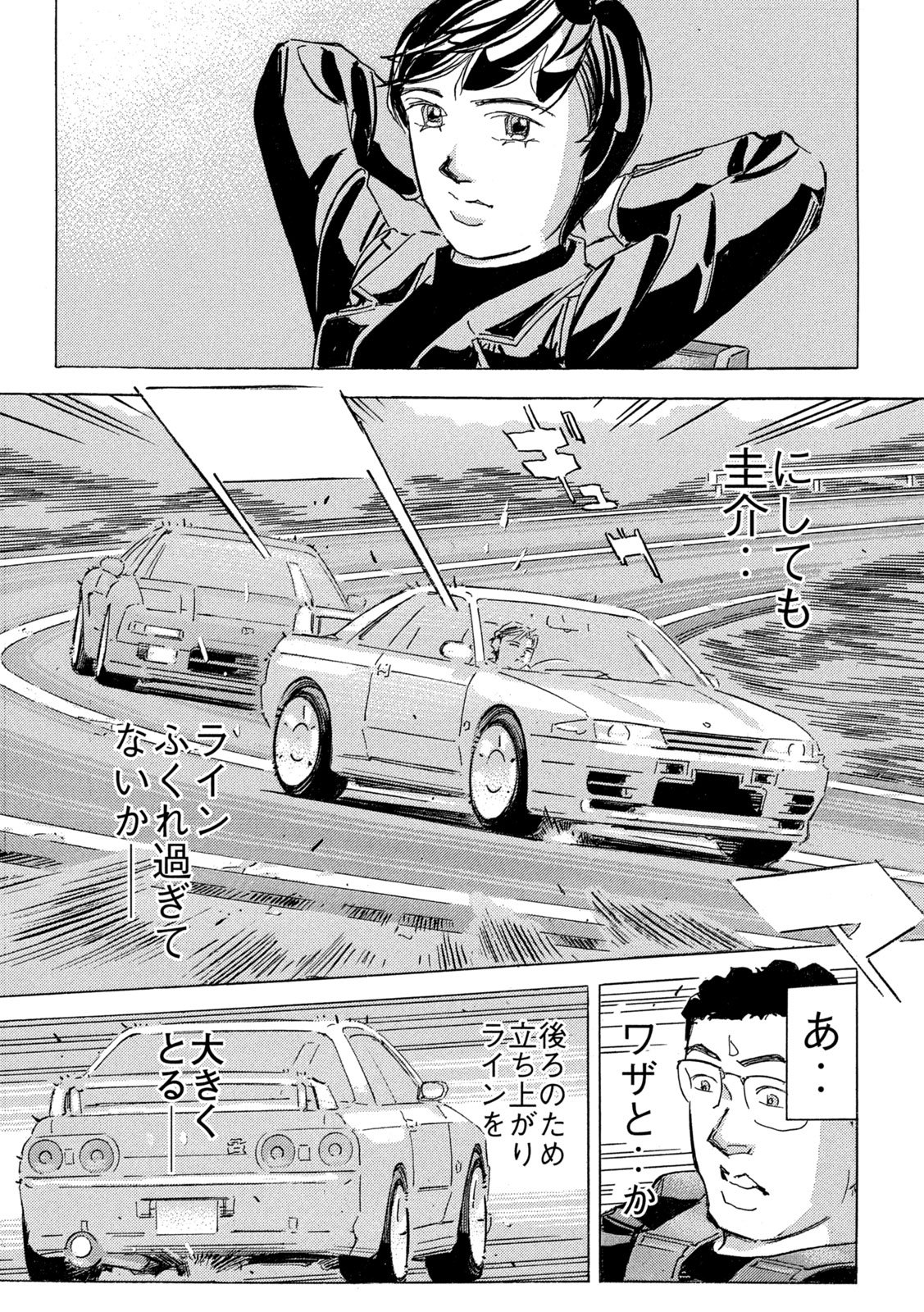 Shutoko SPL Chapter 41 13ページ