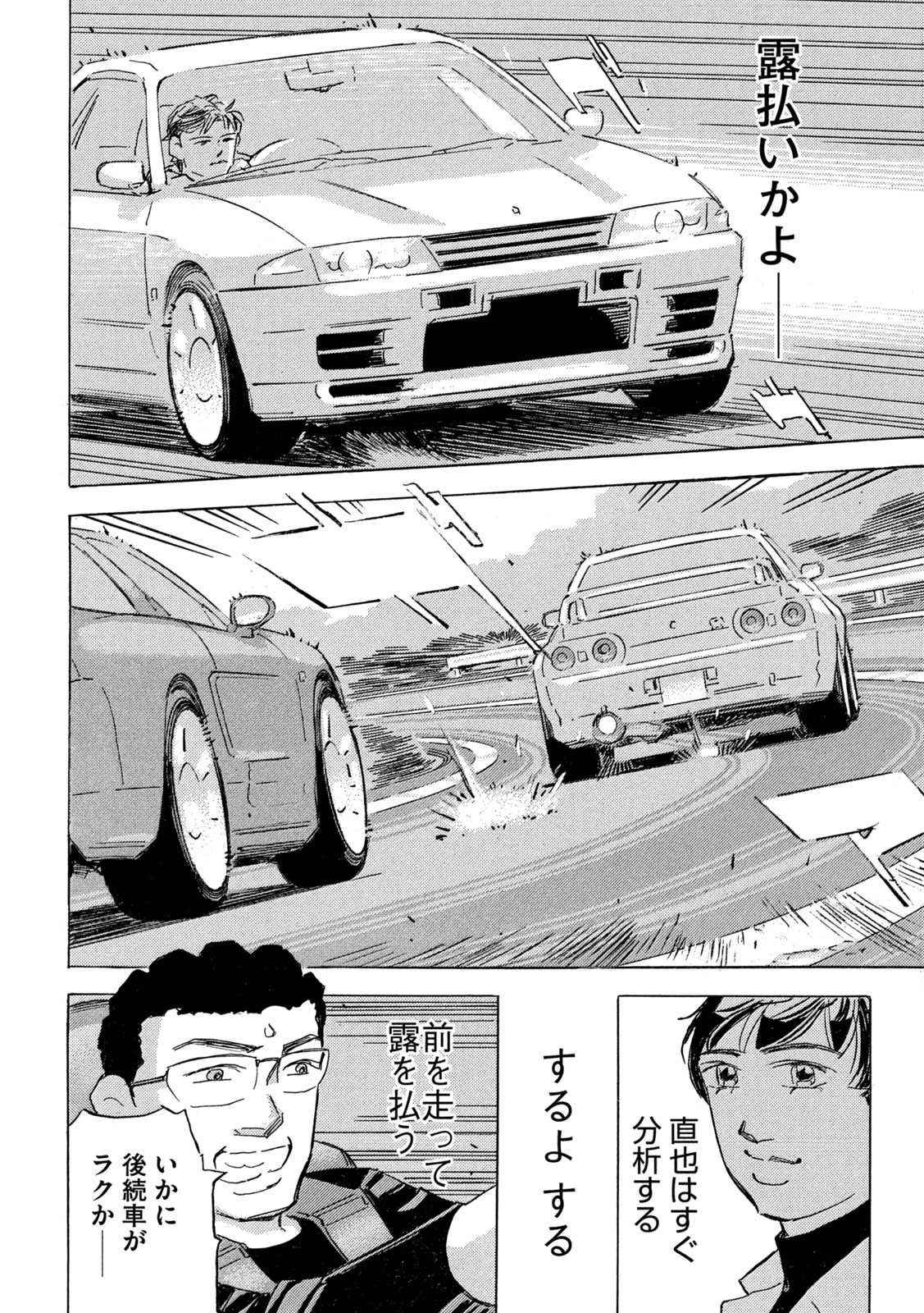 Shutoko SPL Chapter 41 14ページ