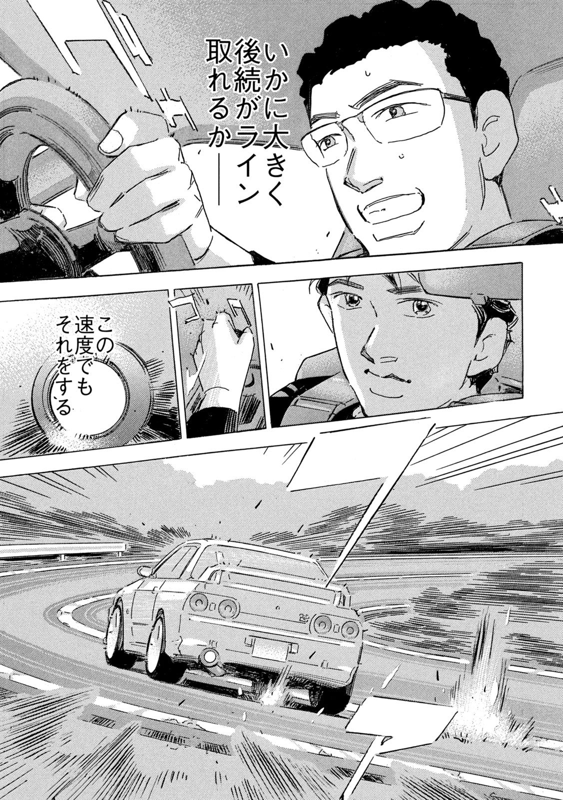 Shutoko SPL Chapter 41 15ページ