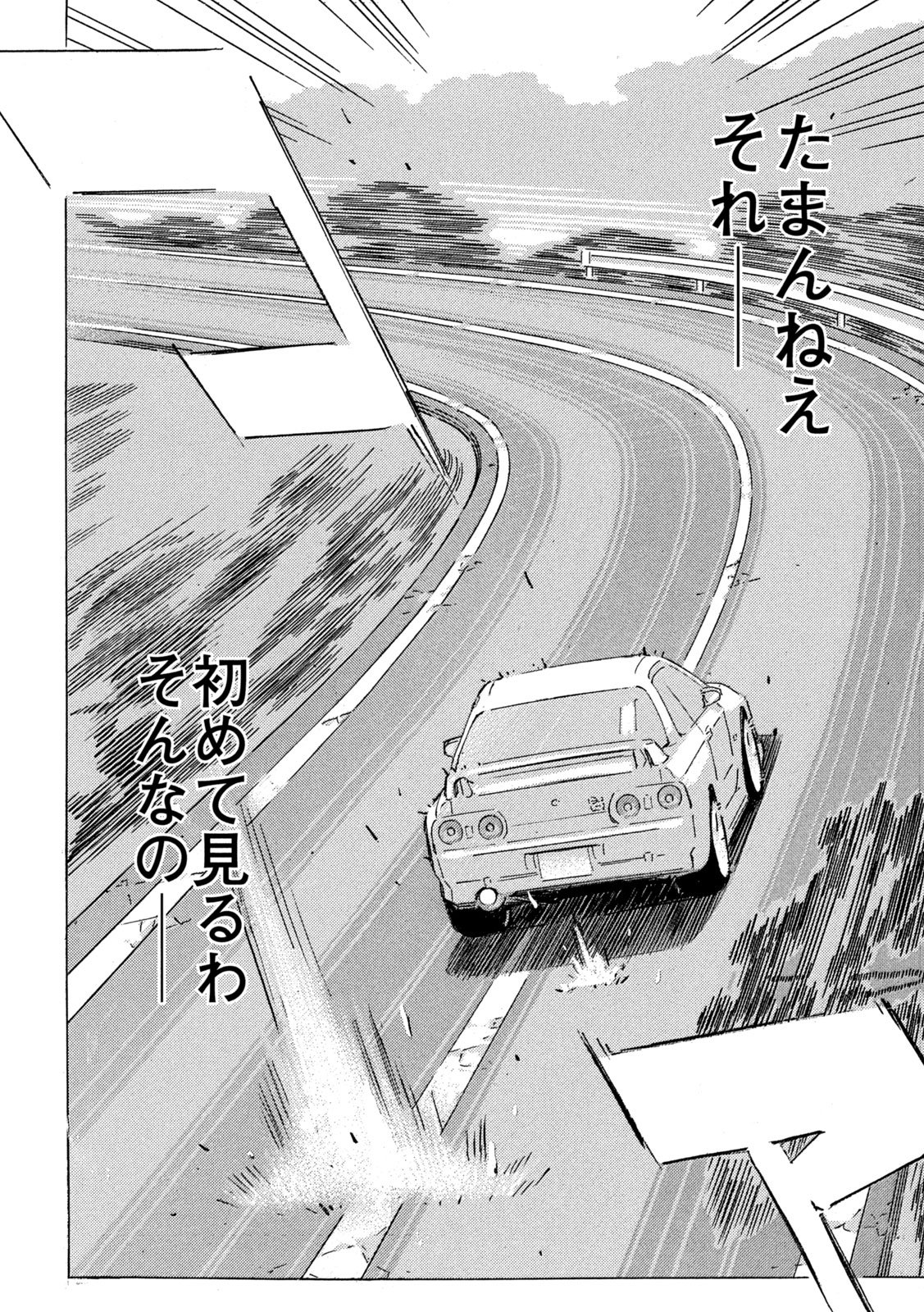 Shutoko SPL Chapter 41 16ページ