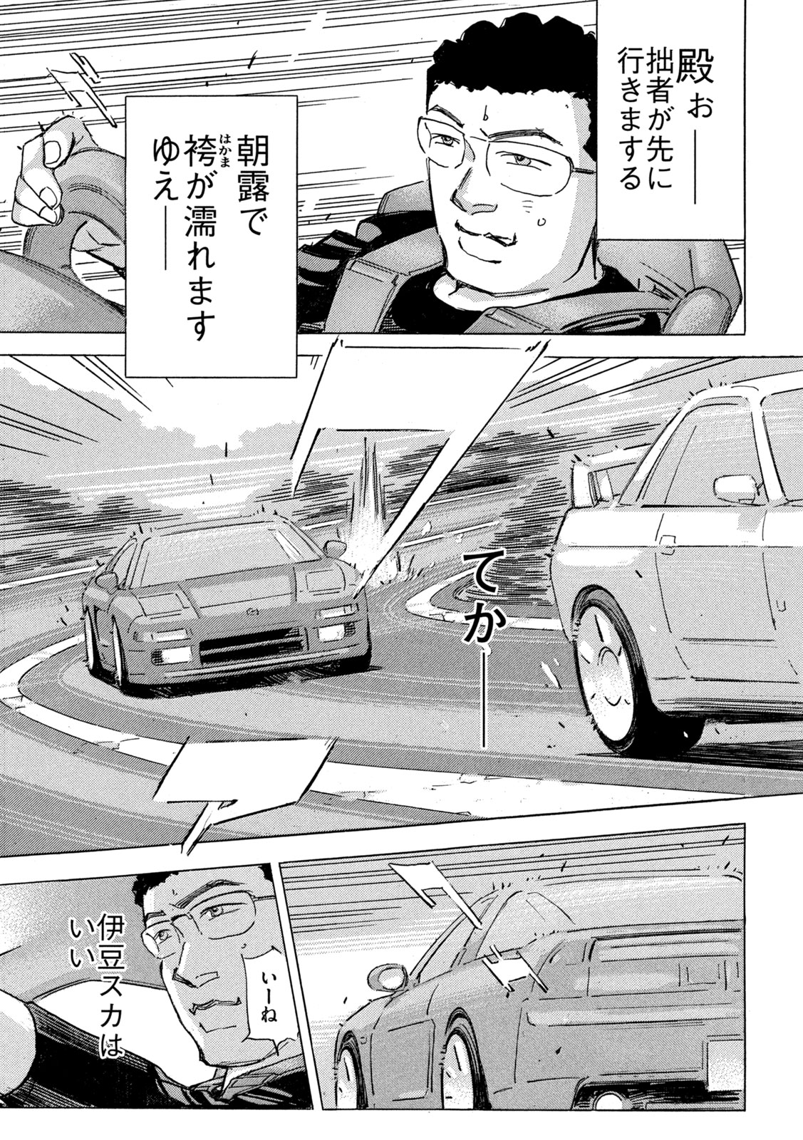 Shutoko SPL Chapter 41 17ページ