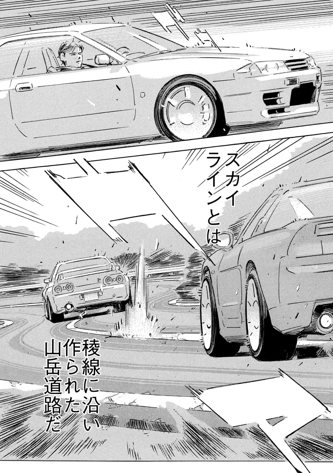 Shutoko SPL Chapter 41 18ページ