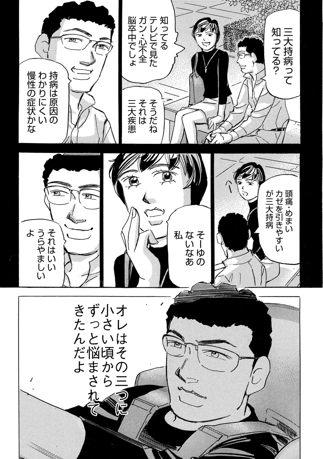 Shutoko SPL Chapter 41 19ページ