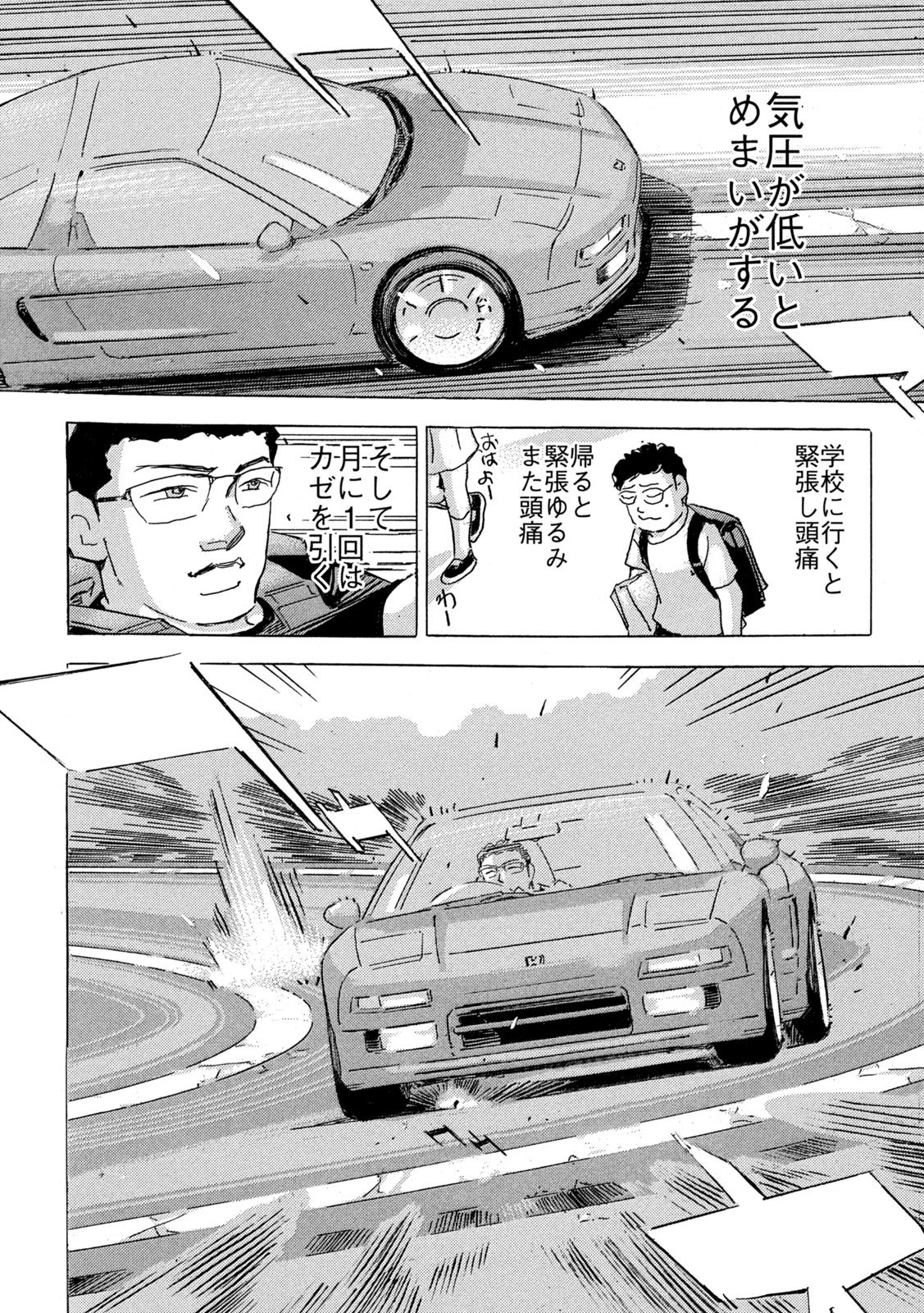 Shutoko SPL Chapter 41 20ページ