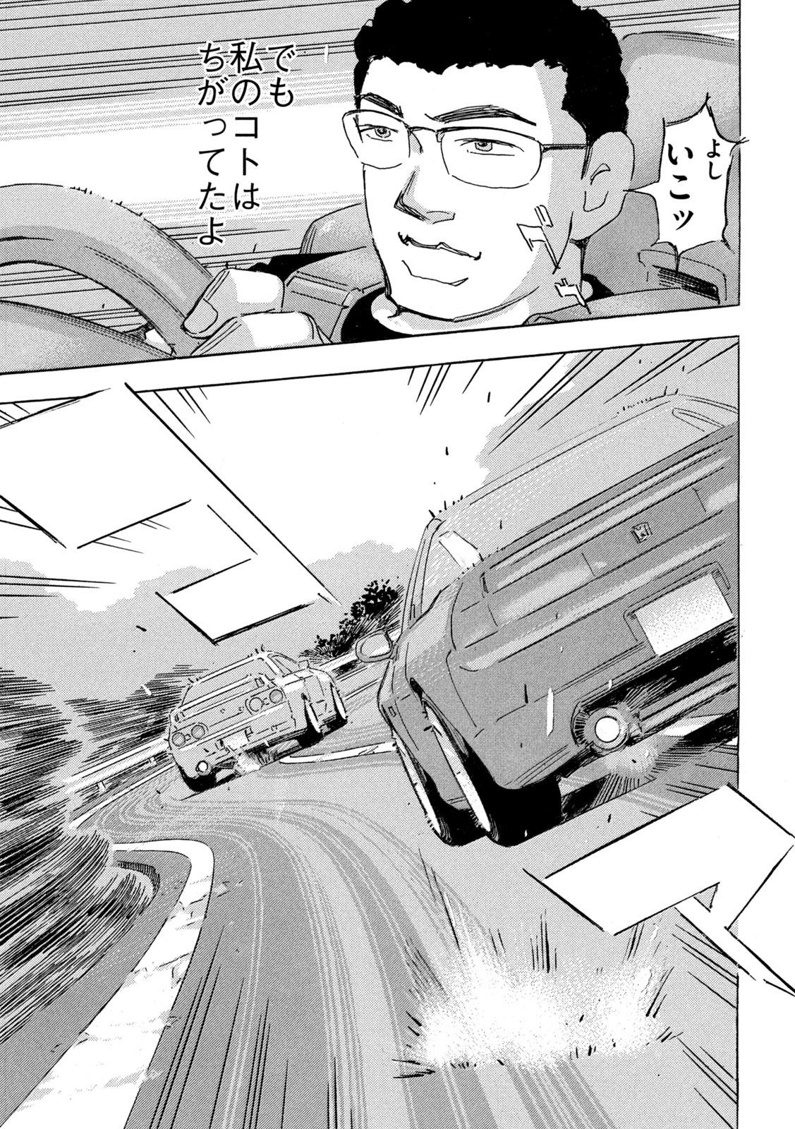 Shutoko SPL Chapter 41 3ページ