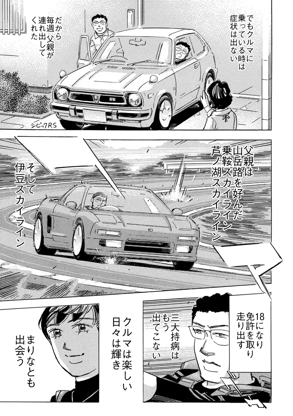 Shutoko SPL Chapter 41 21ページ
