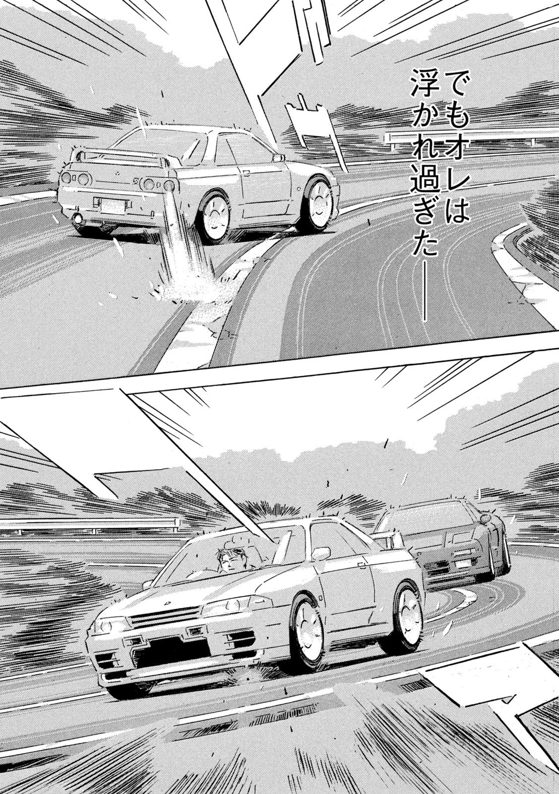 Shutoko SPL Chapter 41 22ページ