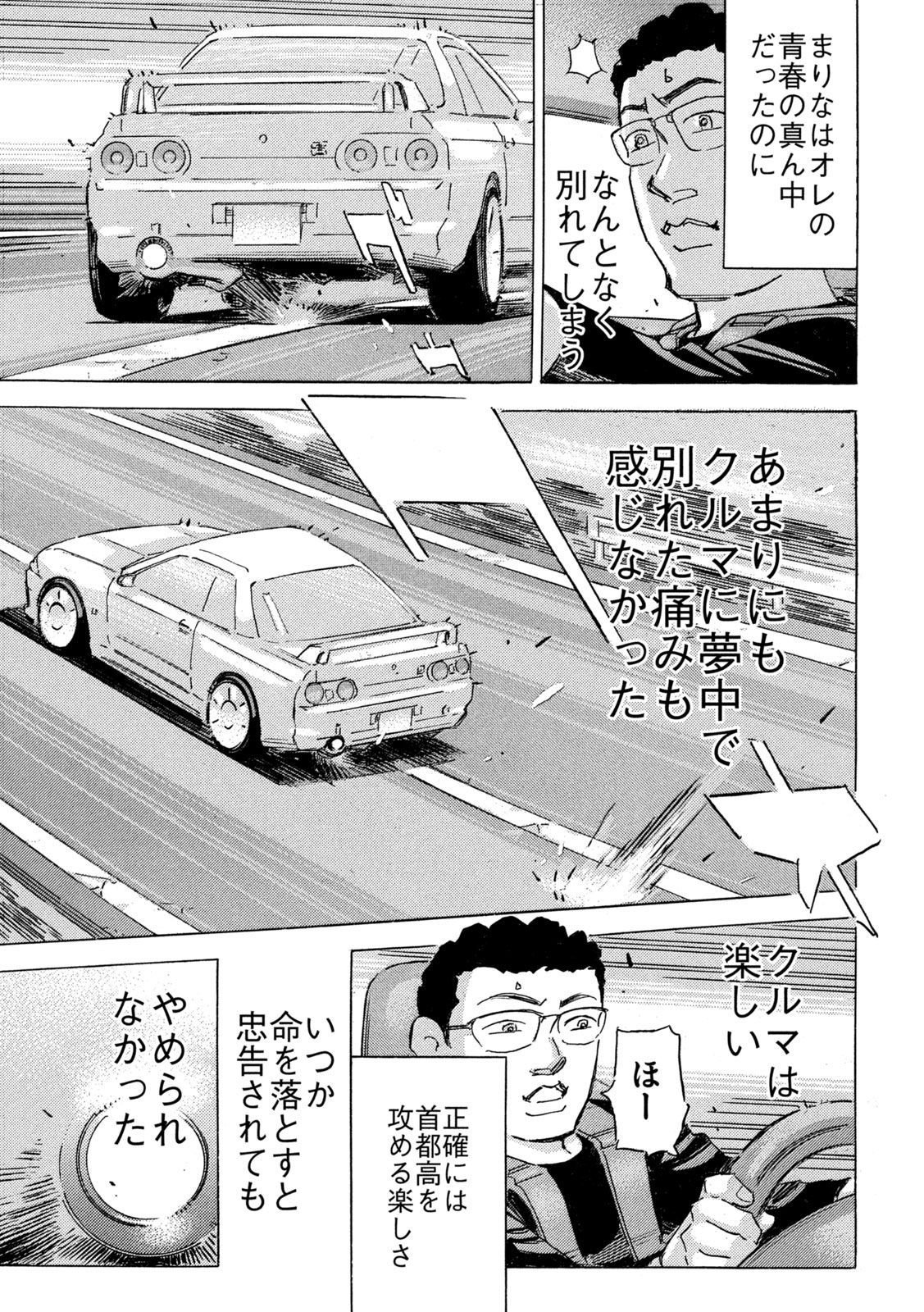 Shutoko SPL Chapter 41 23ページ