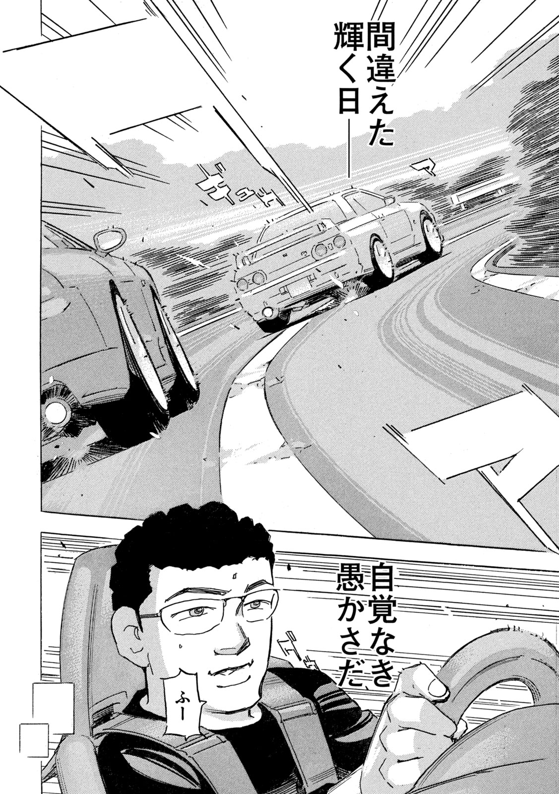 Shutoko SPL Chapter 41 24ページ