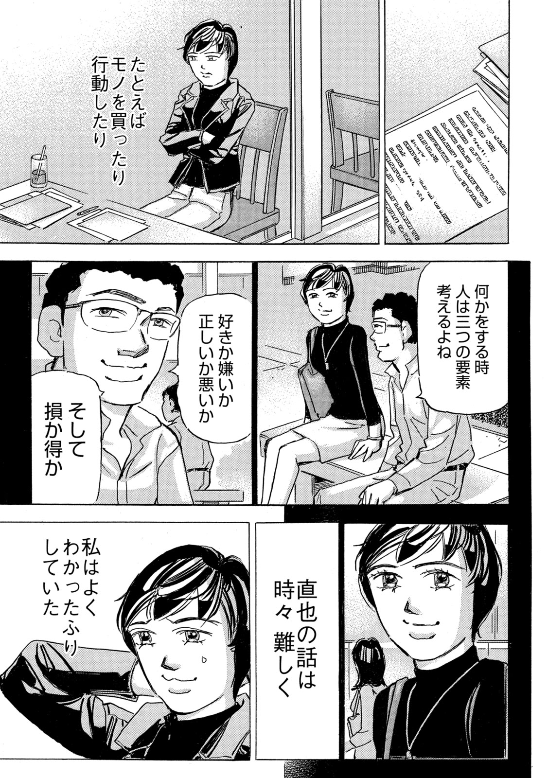 Shutoko SPL Chapter 41 25ページ