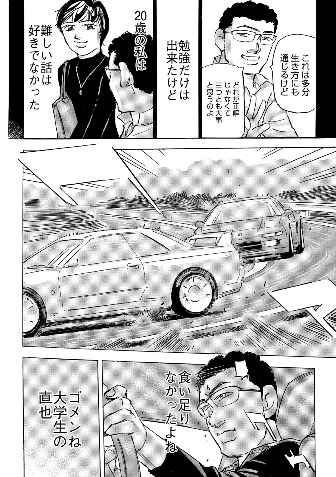 Shutoko SPL Chapter 41 26ページ