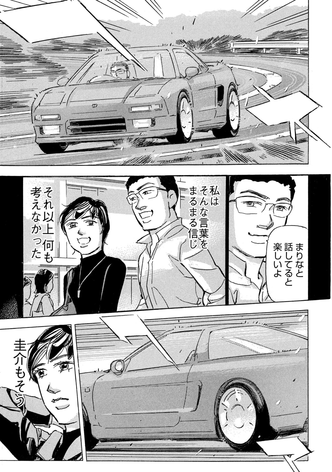 Shutoko SPL Chapter 41 27ページ