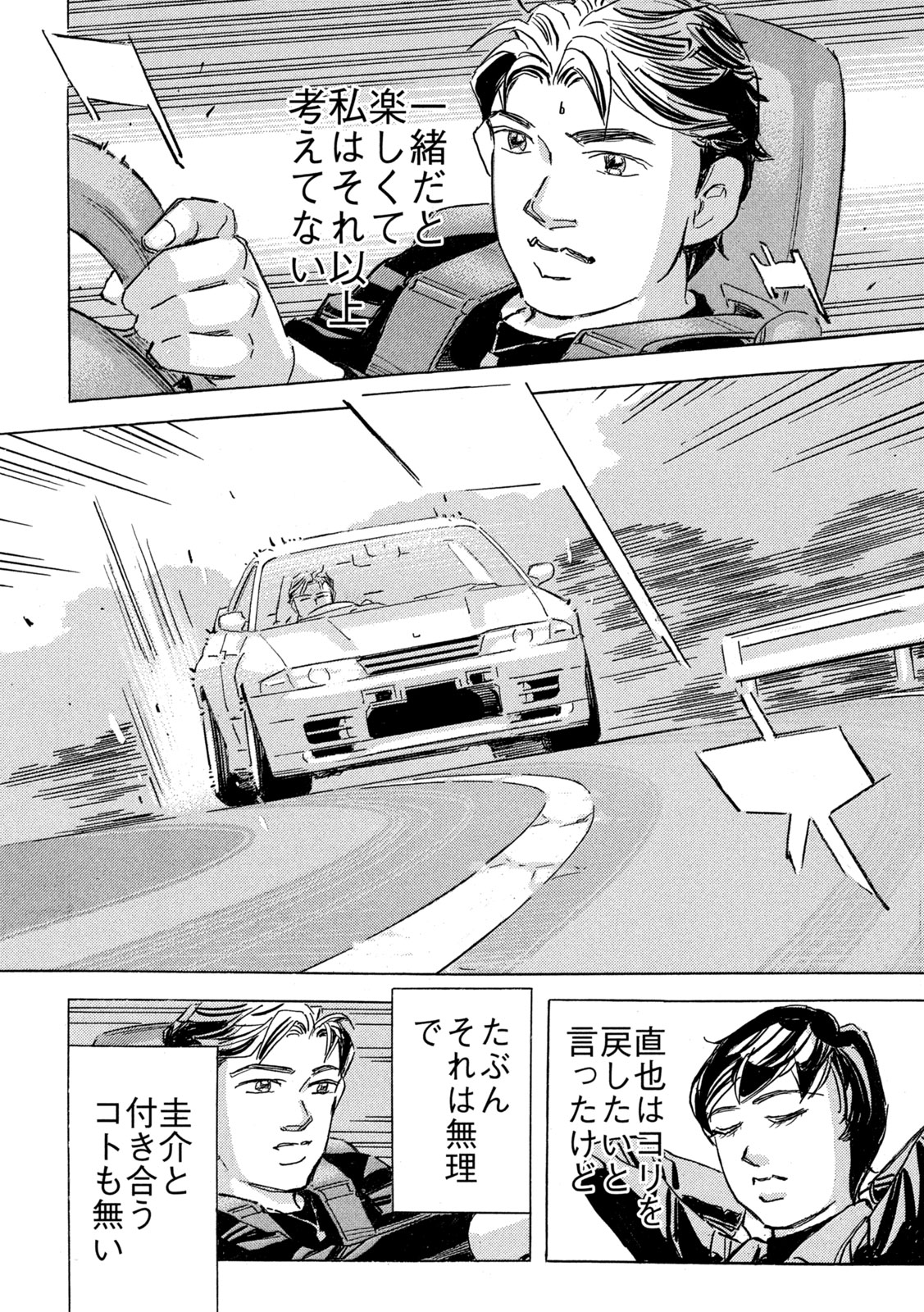 Shutoko SPL Chapter 41 28ページ