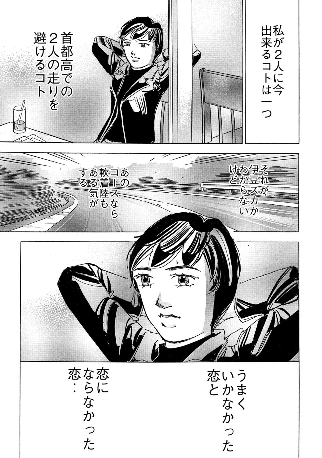 Shutoko SPL Chapter 41 29ページ