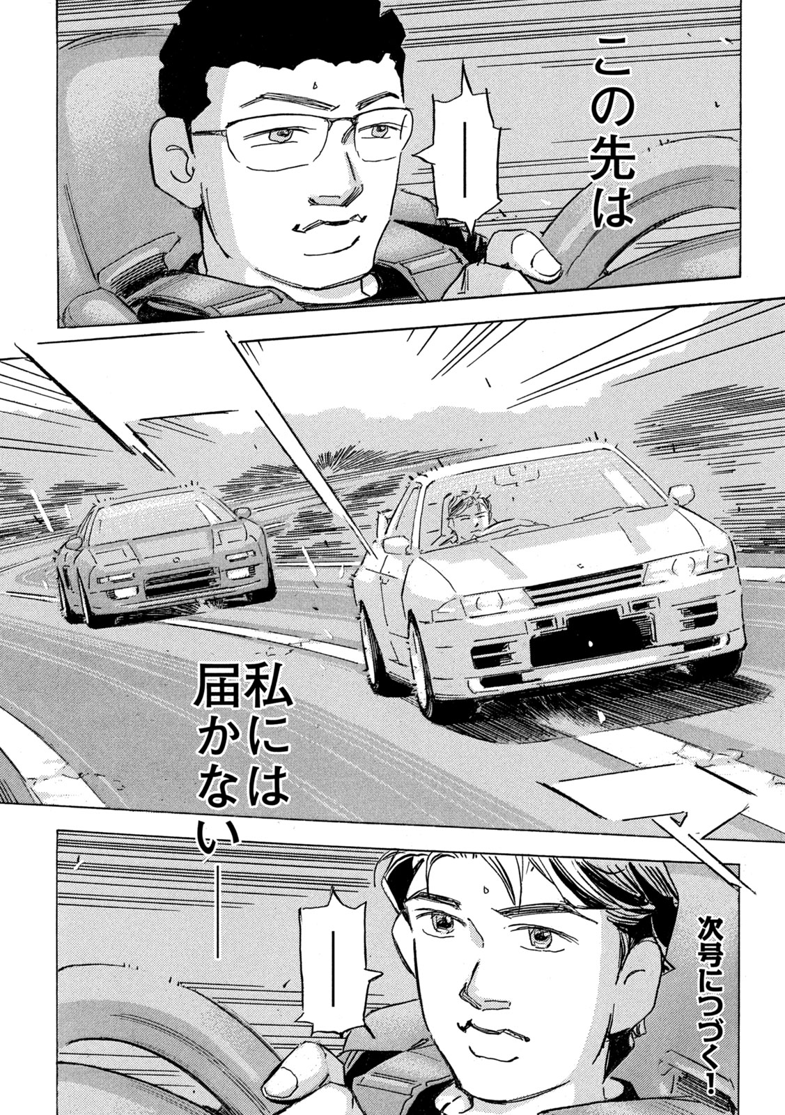 Shutoko SPL Chapter 41 30ページ