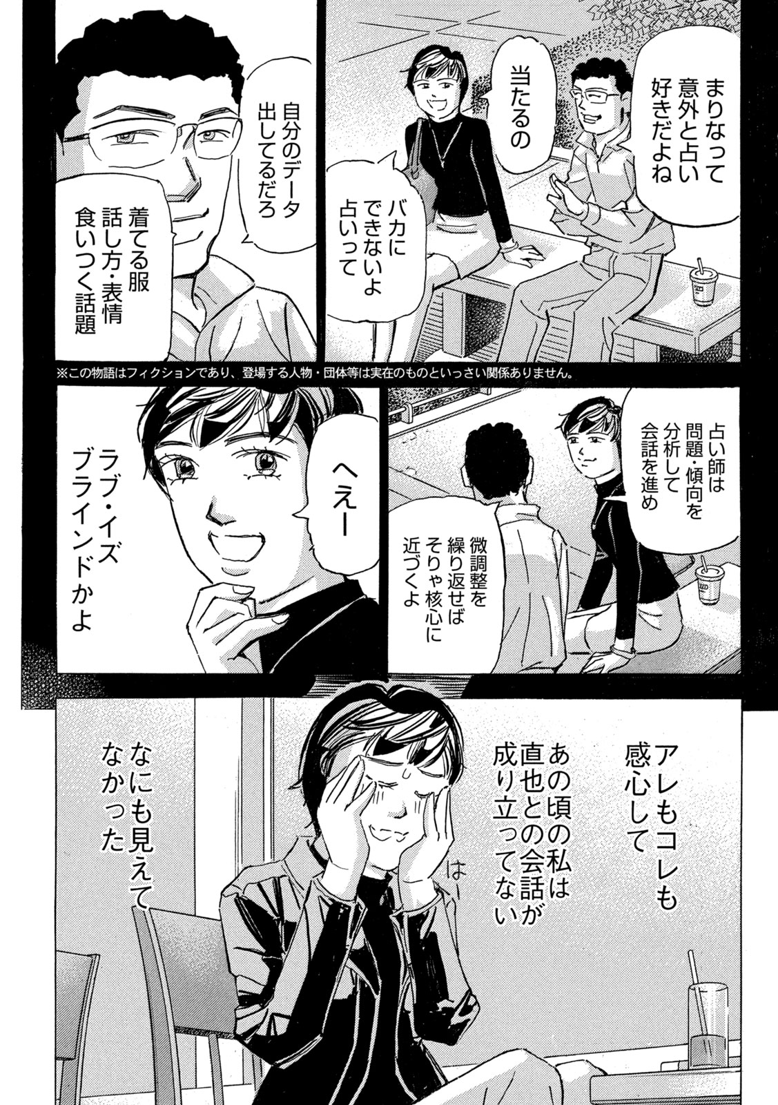 Shutoko SPL Chapter 41 4ページ