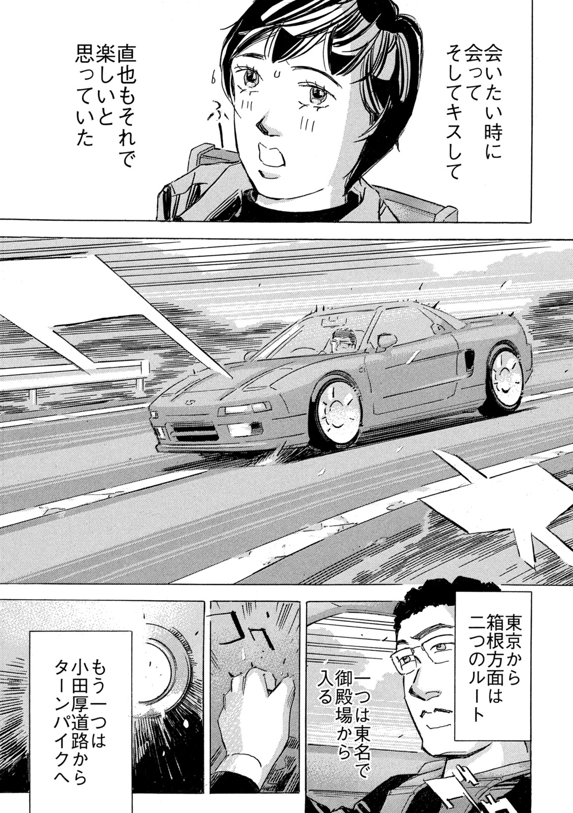 Shutoko SPL Chapter 41 5ページ