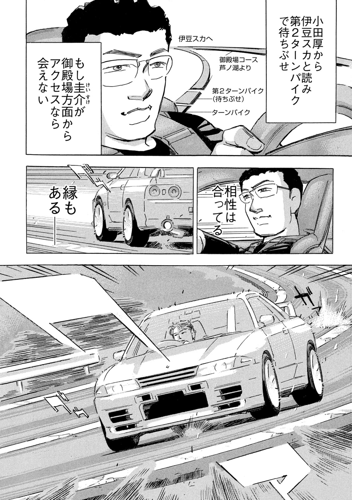 Shutoko SPL Chapter 41 6ページ