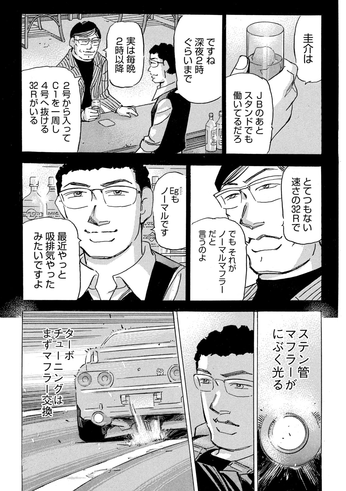 Shutoko SPL Chapter 41 7ページ