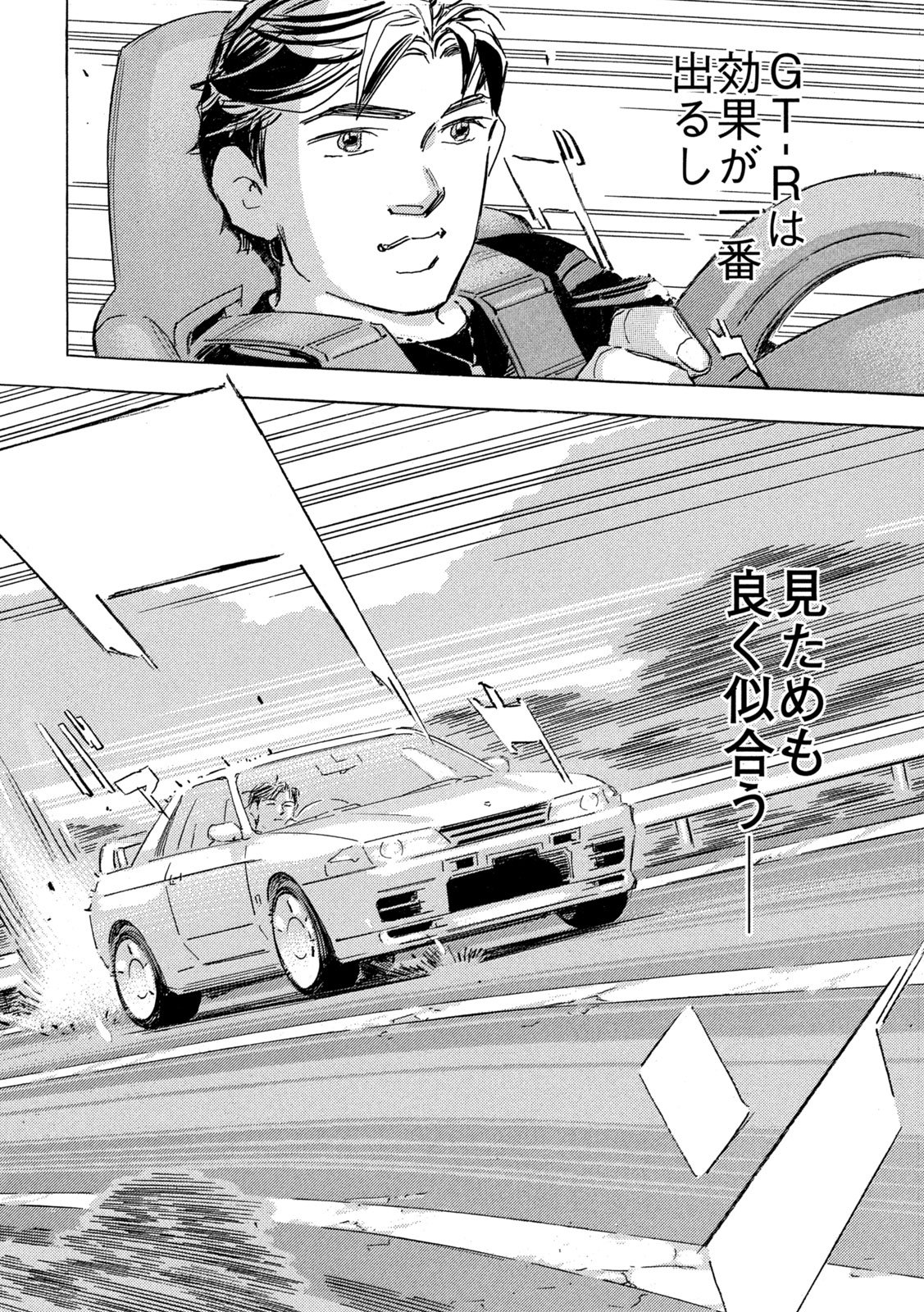 Shutoko SPL Chapter 41 8ページ