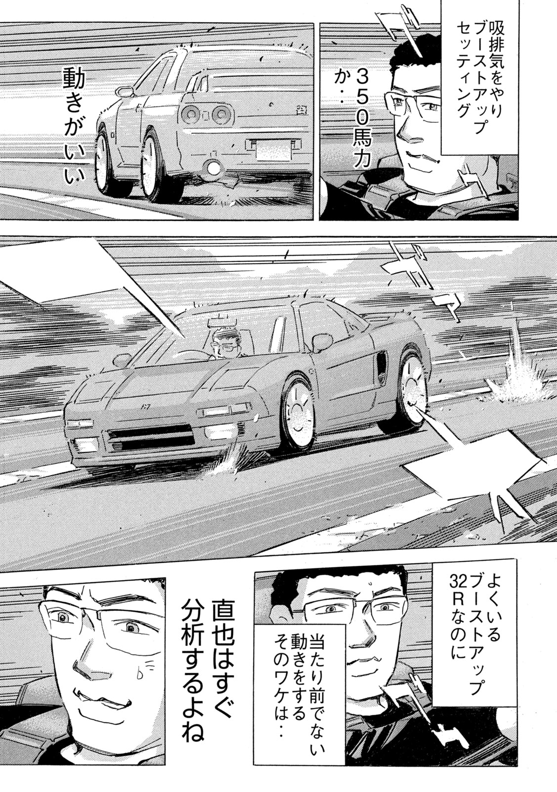 Shutoko SPL Chapter 41 9ページ