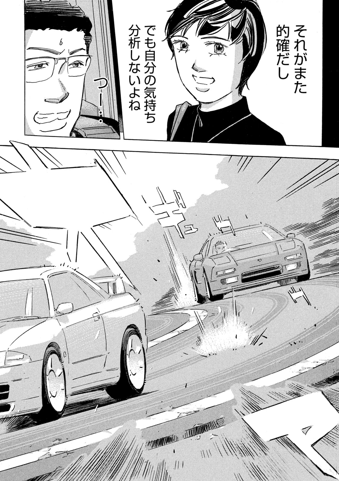 Shutoko SPL Chapter 41 10ページ