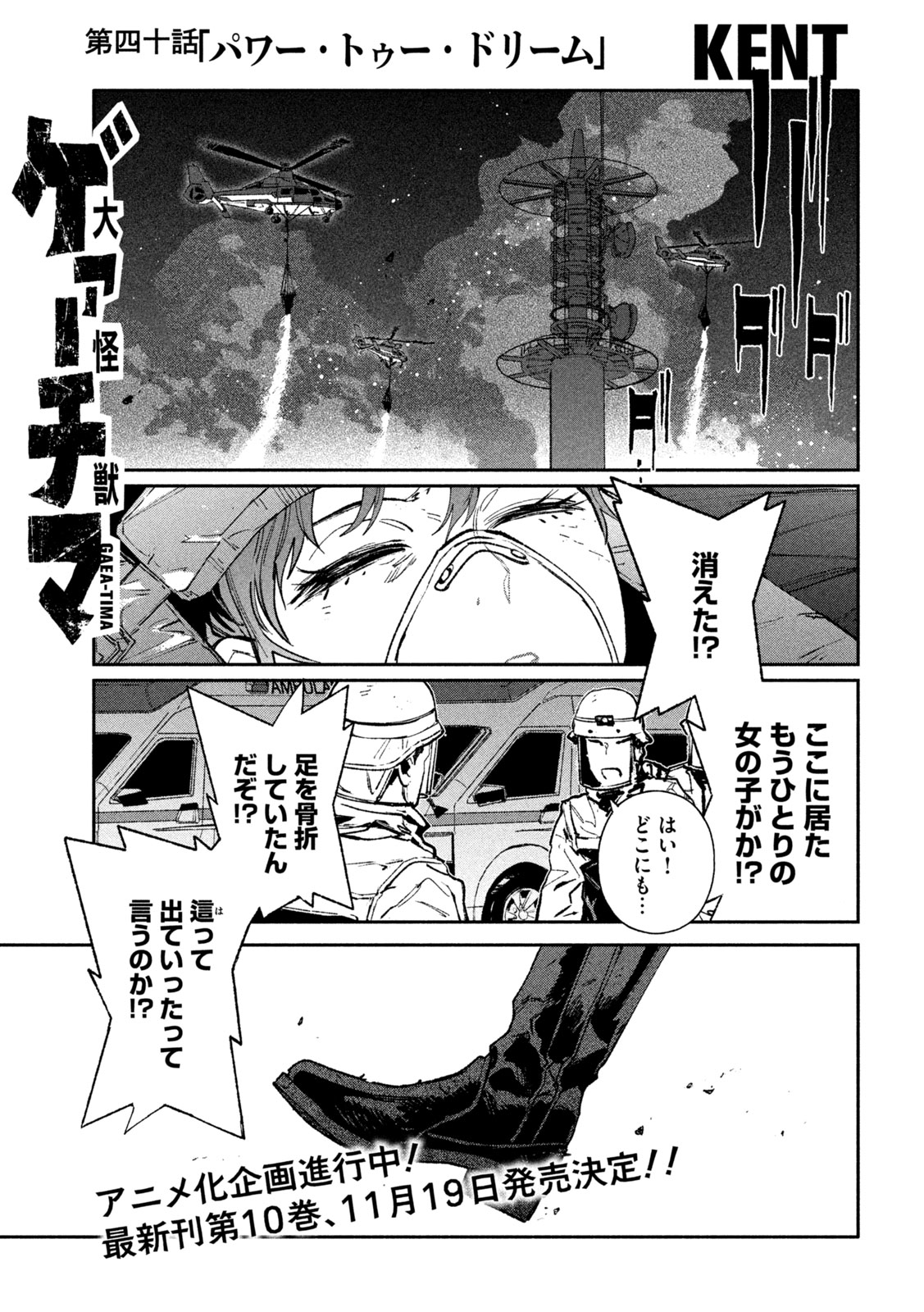 Daikai Gaea-Tima Chapter 40 1ページ