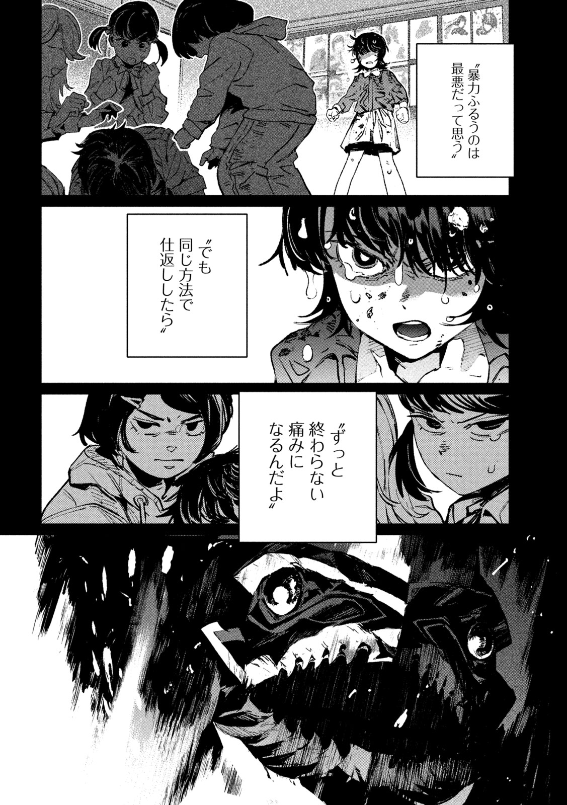 Daikai Gaea-Tima Chapter 40 14ページ