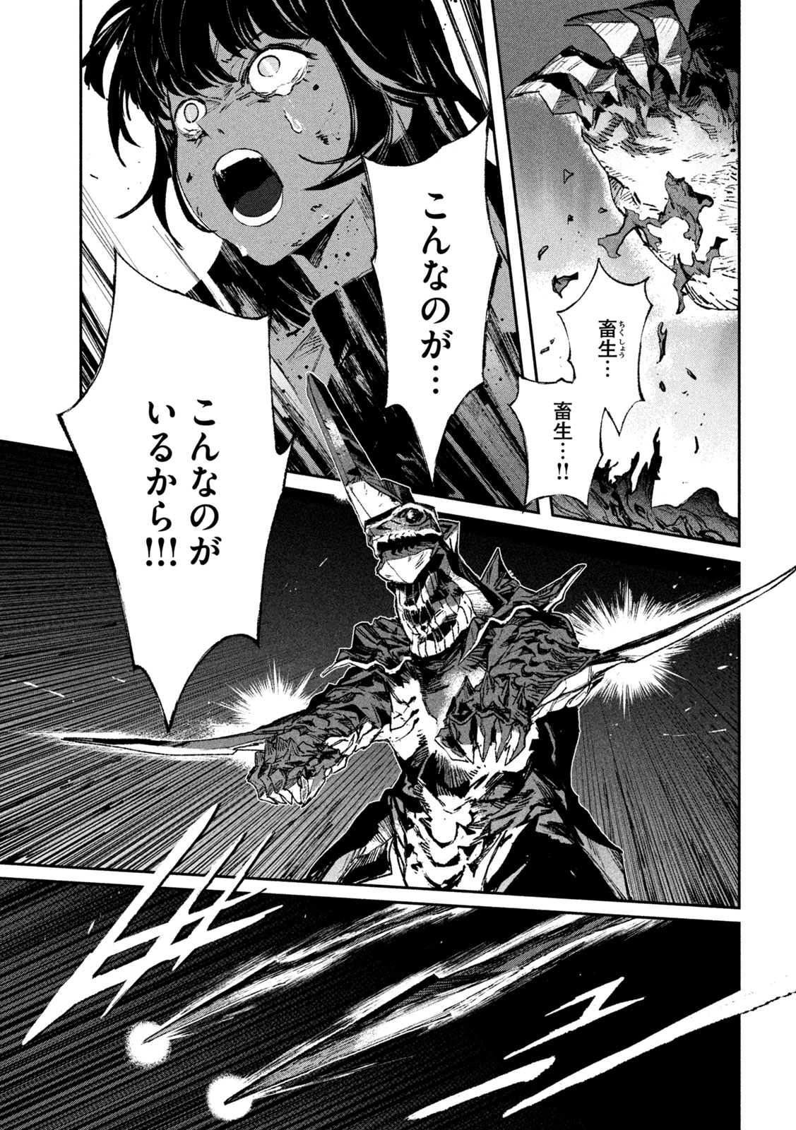 Daikai Gaea-Tima Chapter 40 19ページ
