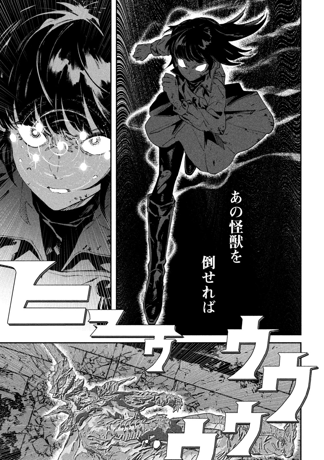 Daikai Gaea-Tima Chapter 40 3ページ