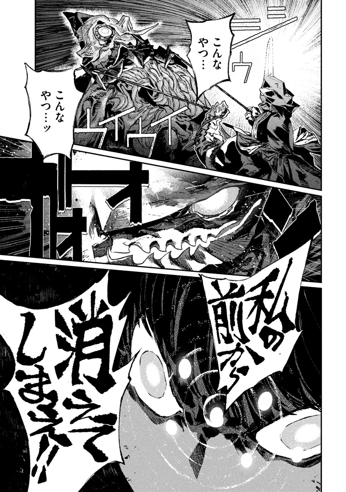 Daikai Gaea-Tima Chapter 40 21ページ