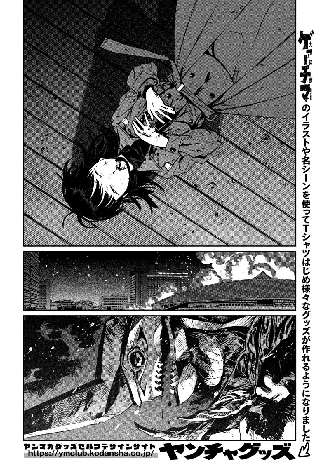 Daikai Gaea-Tima Chapter 40 30ページ