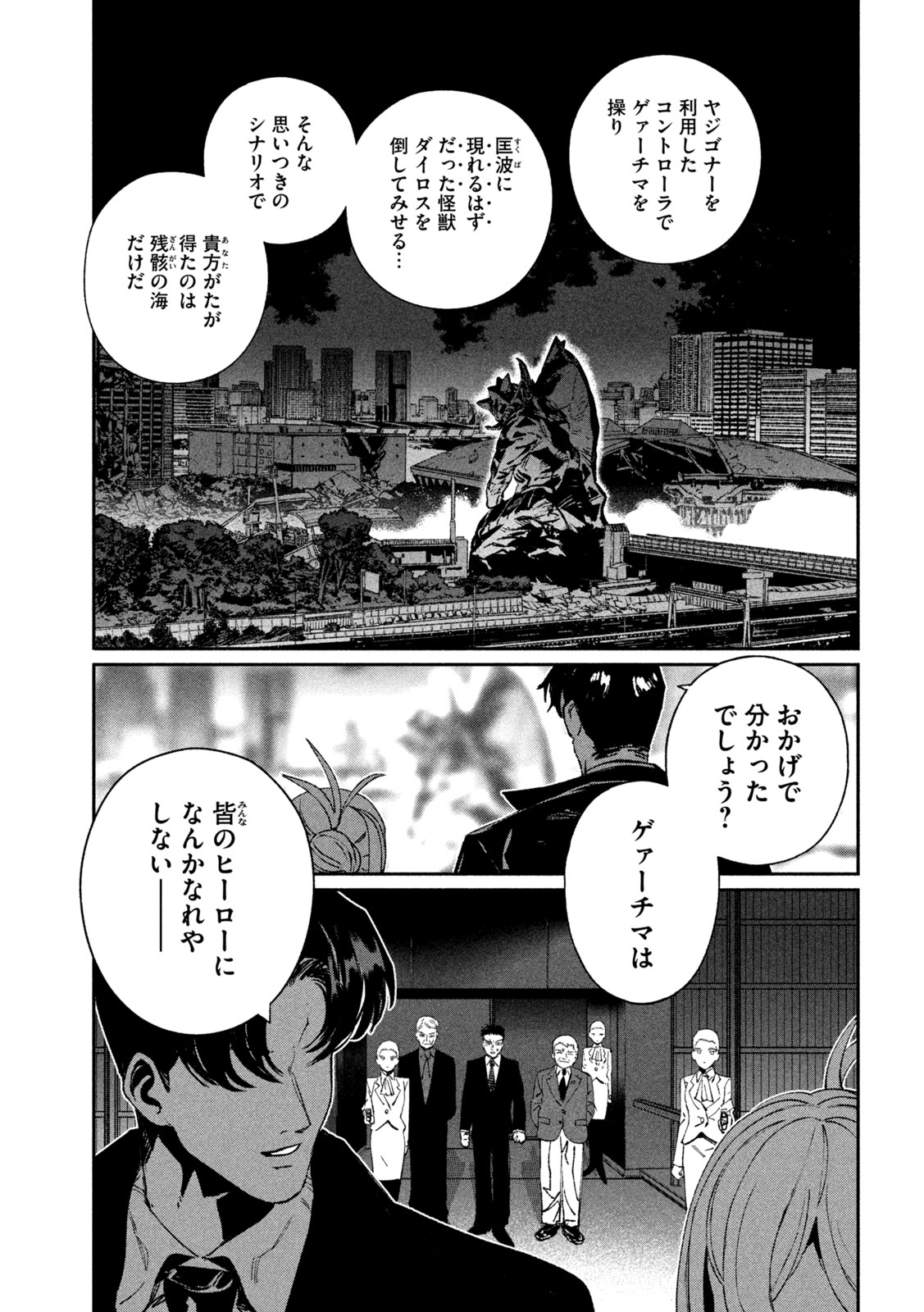 Daikai Gaea-Tima Chapter 40 31ページ