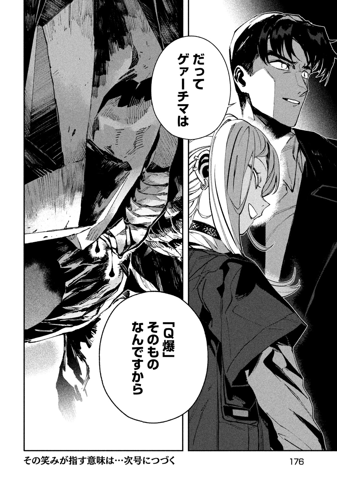 Daikai Gaea-Tima Chapter 40 32ページ