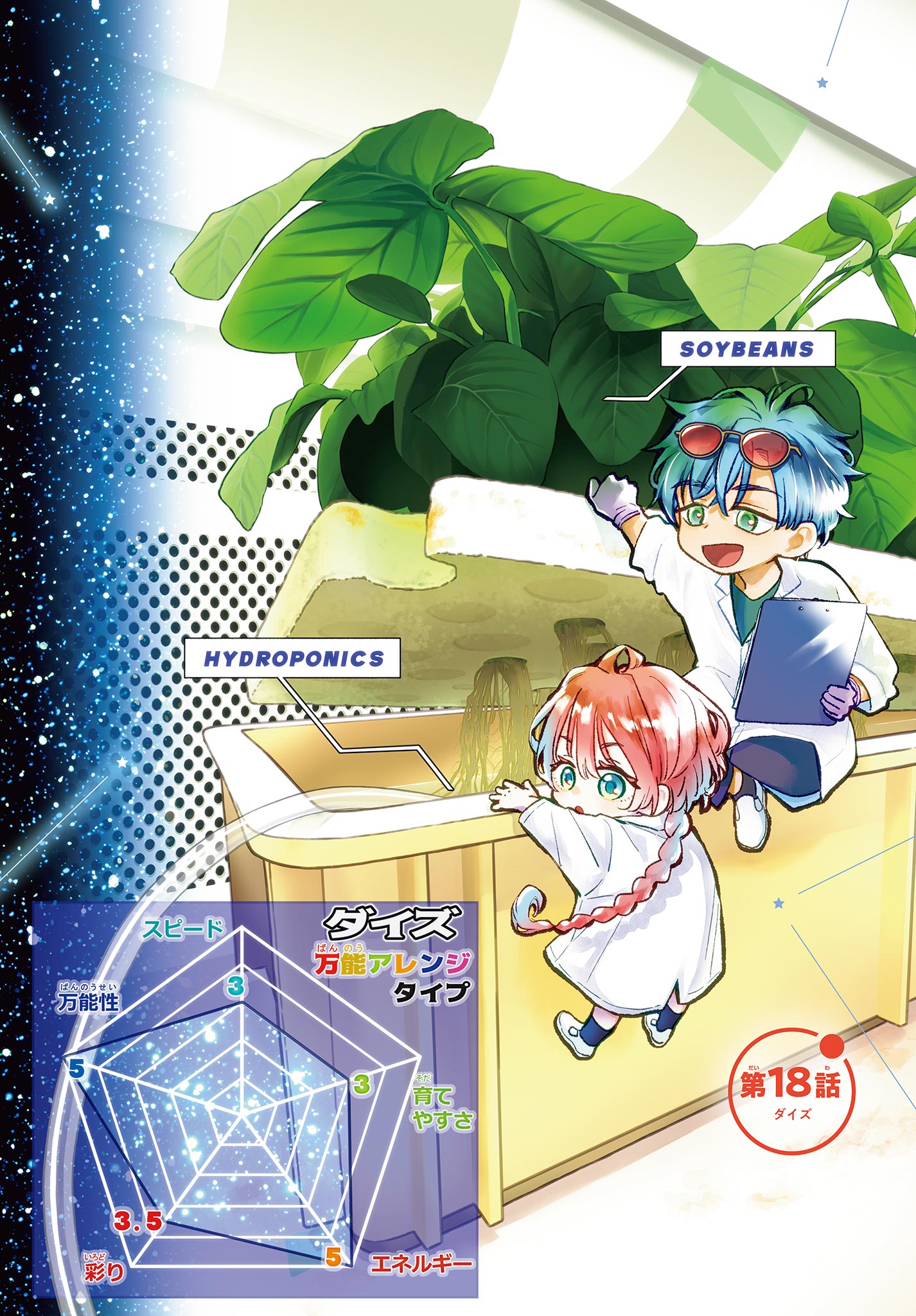 Blue Planter Chapter 18 1ページ