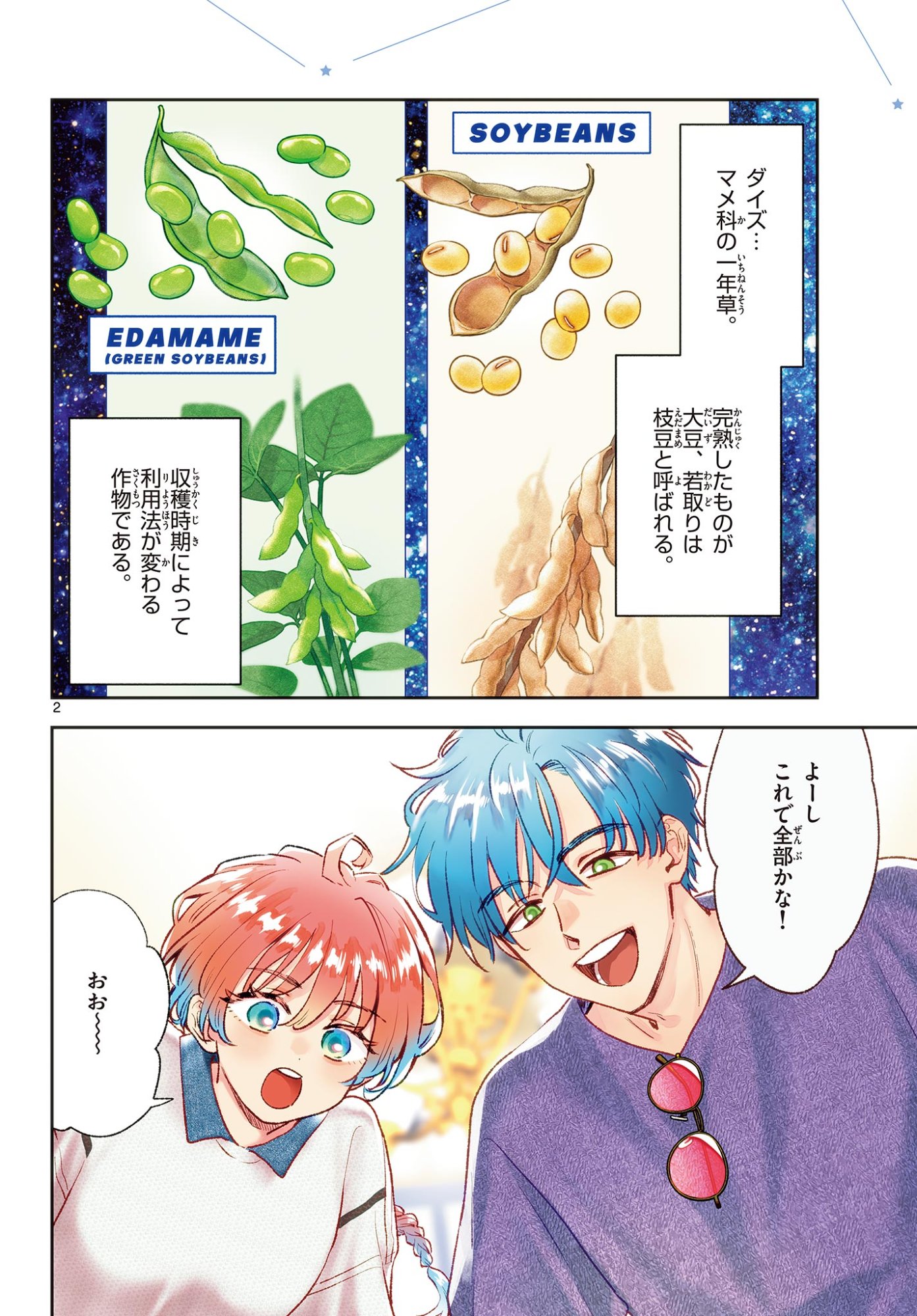 Blue Planter Chapter 18 2ページ