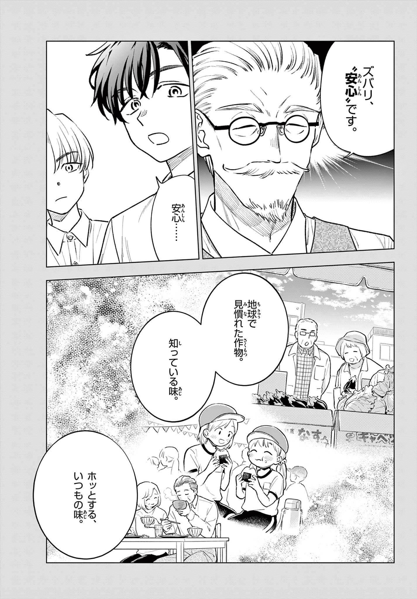 Blue Planter Chapter 18 11ページ