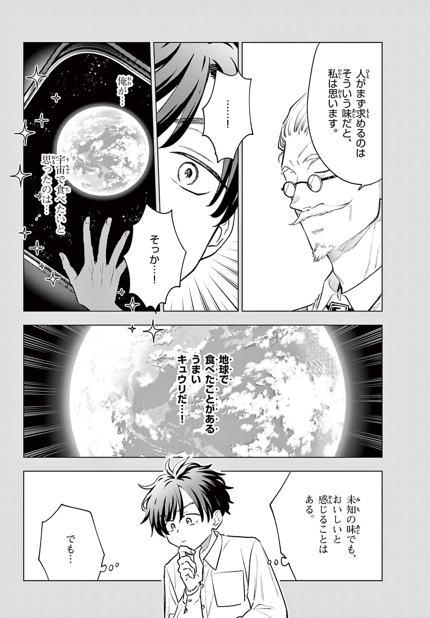 Blue Planter Chapter 18 12ページ