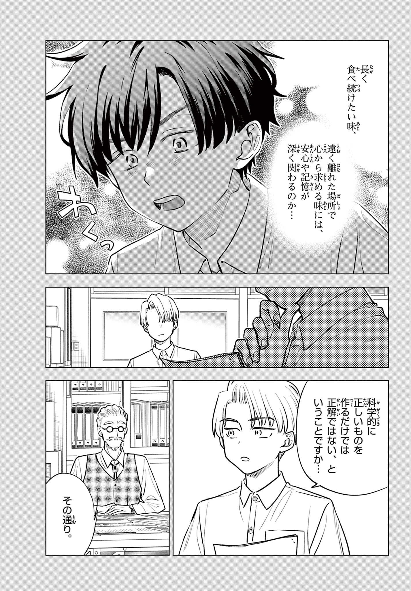 Blue Planter Chapter 18 13ページ