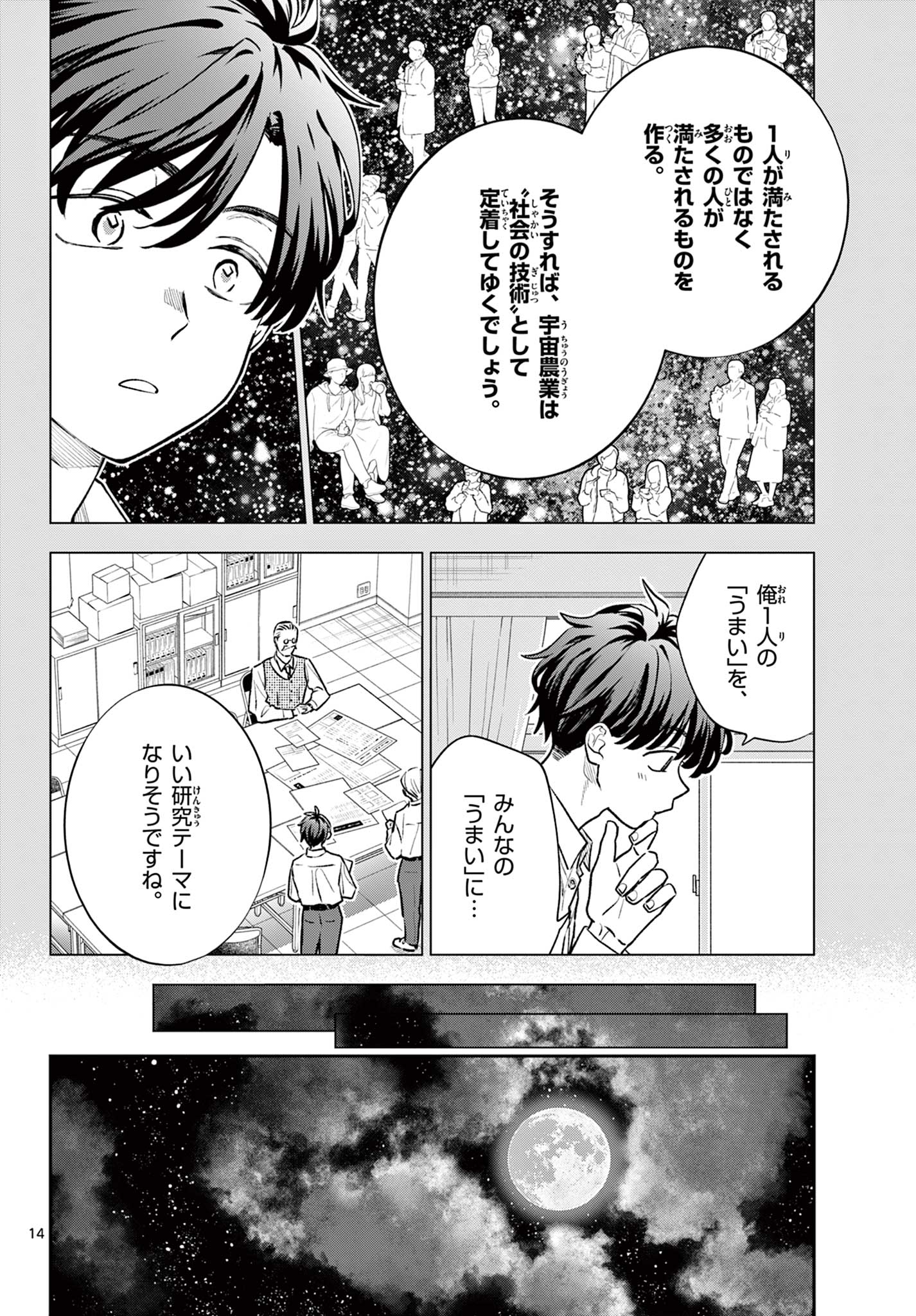 Blue Planter Chapter 18 14ページ