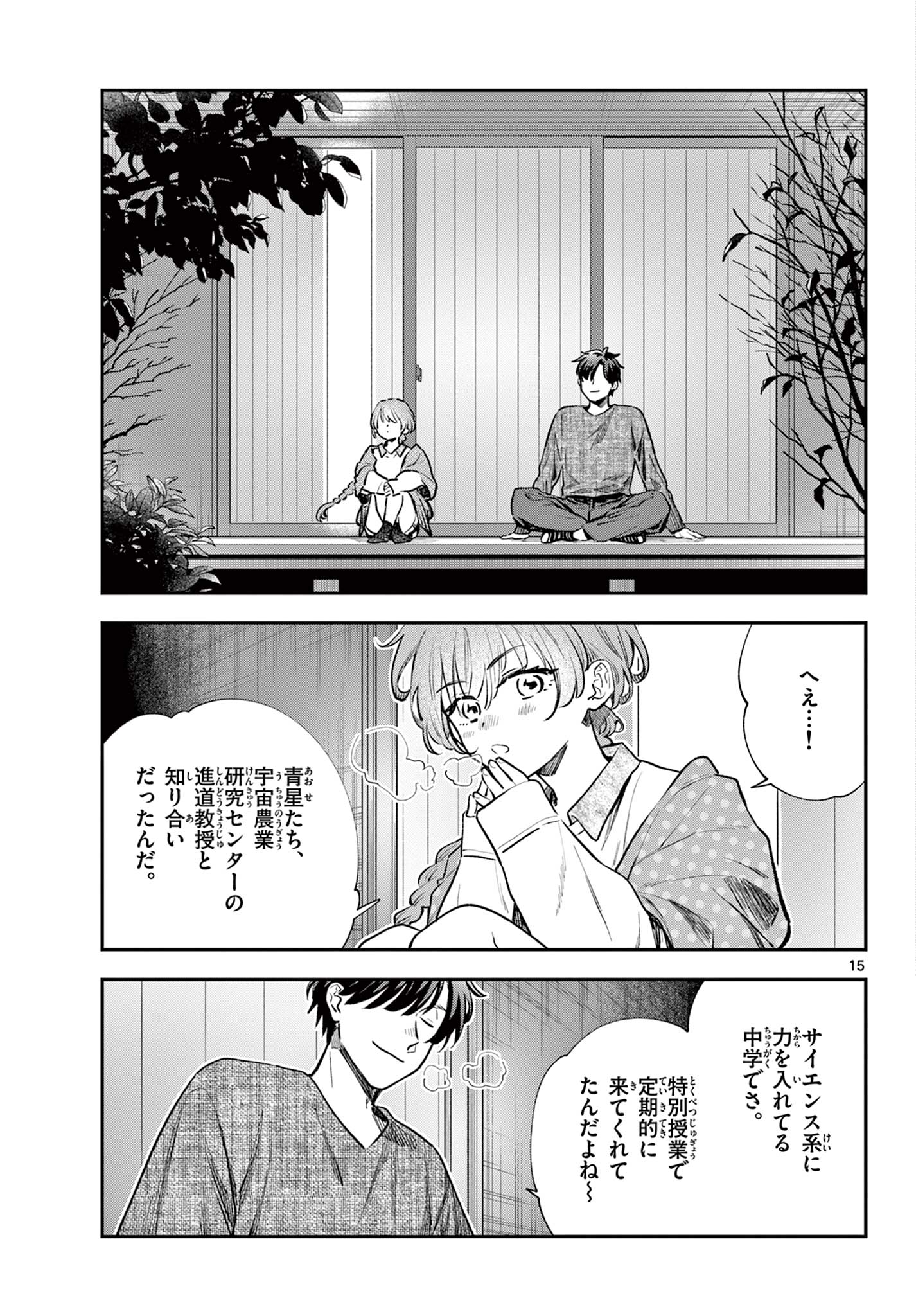 Blue Planter Chapter 18 15ページ
