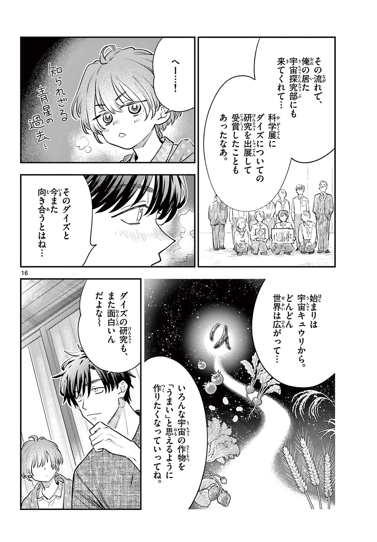 Blue Planter Chapter 18 16ページ