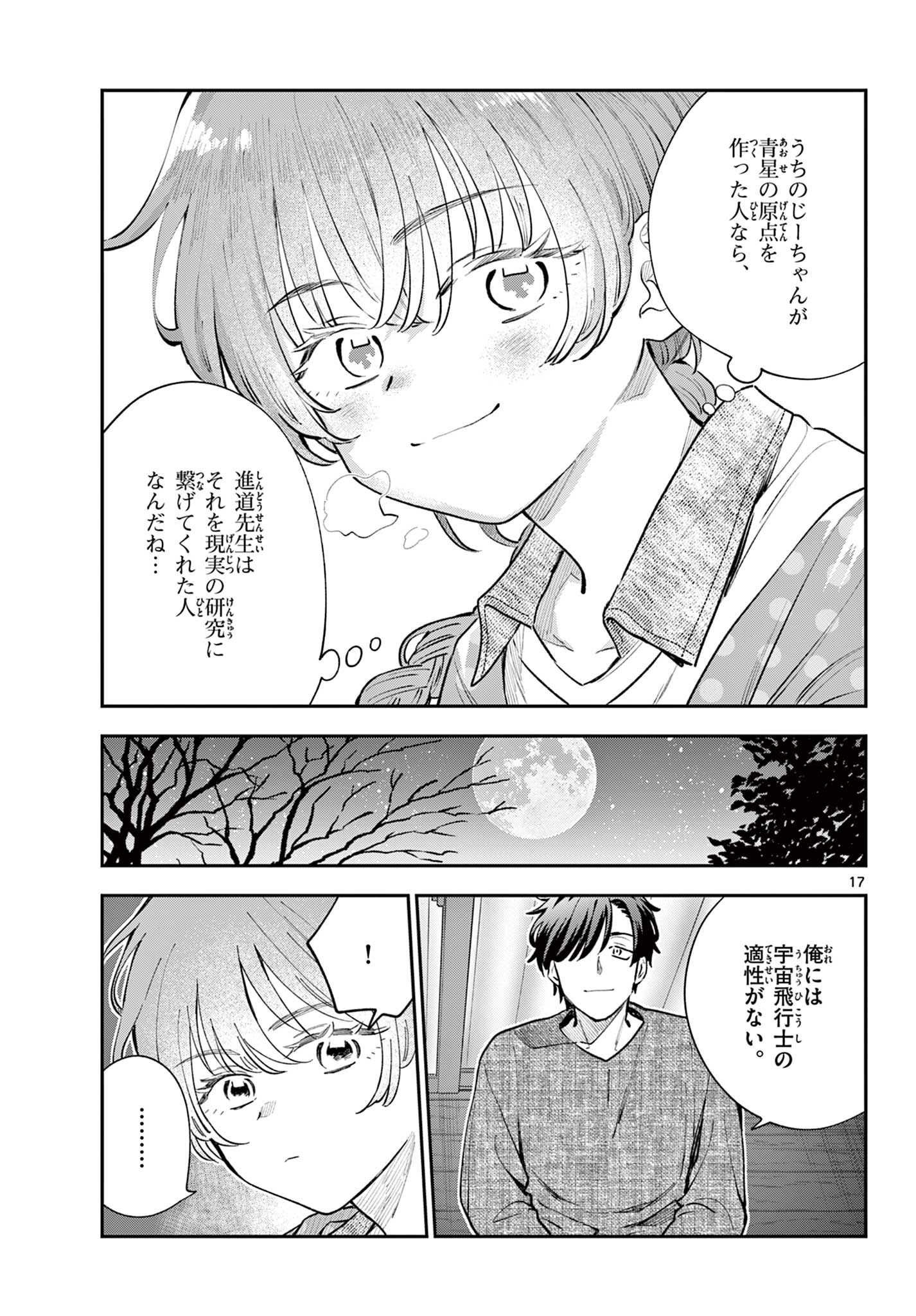 Blue Planter Chapter 18 17ページ