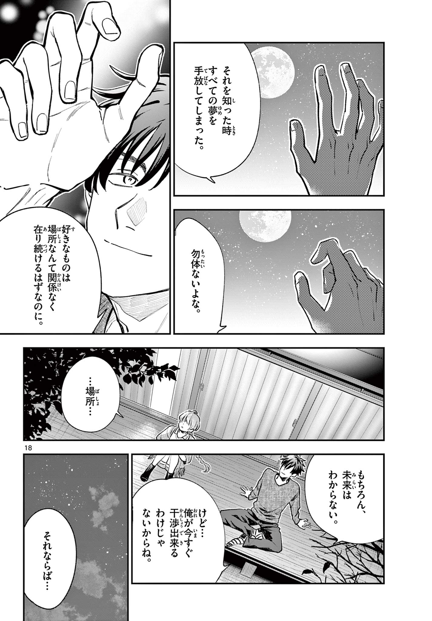 Blue Planter Chapter 18 18ページ