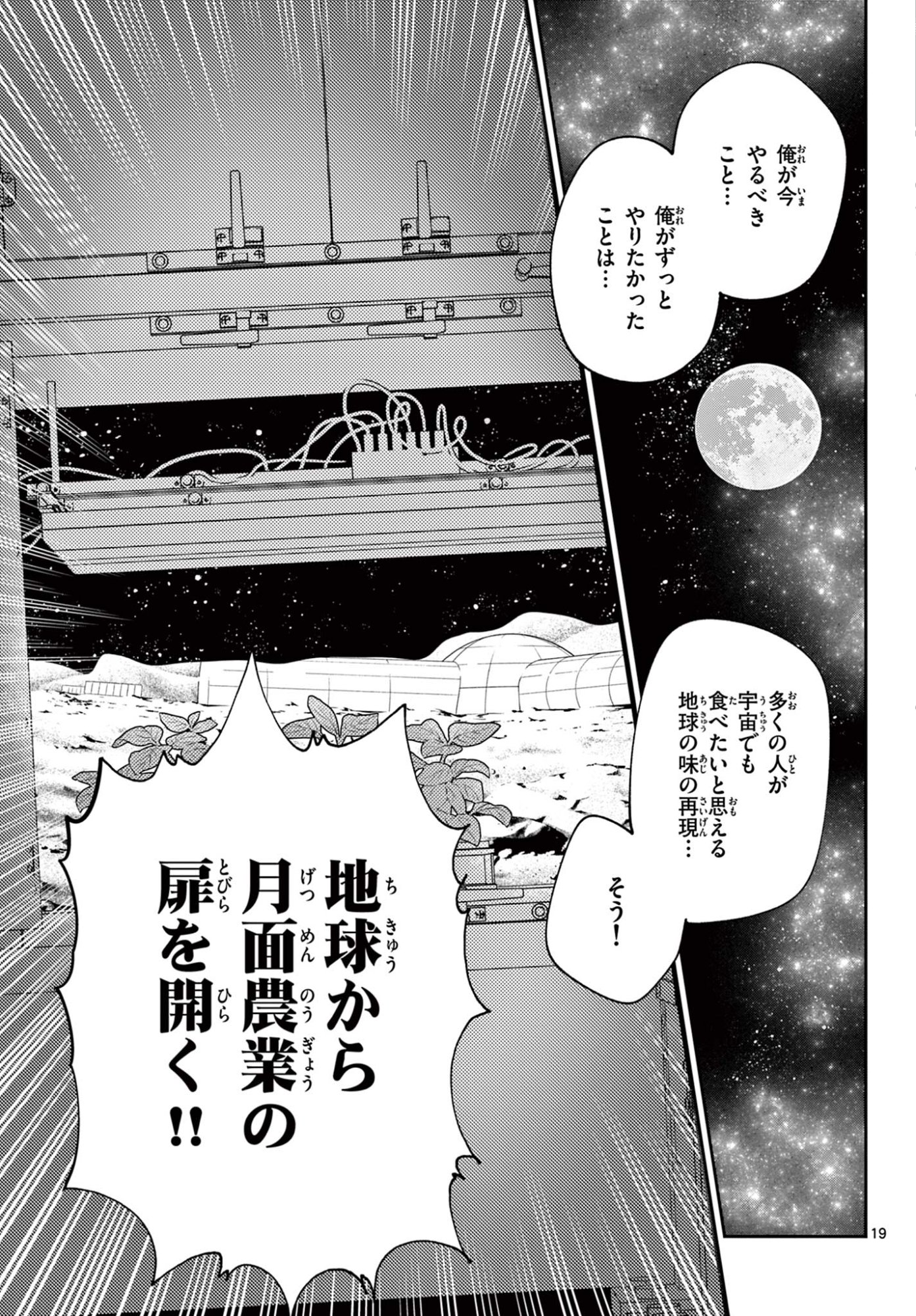 Blue Planter Chapter 18 19ページ