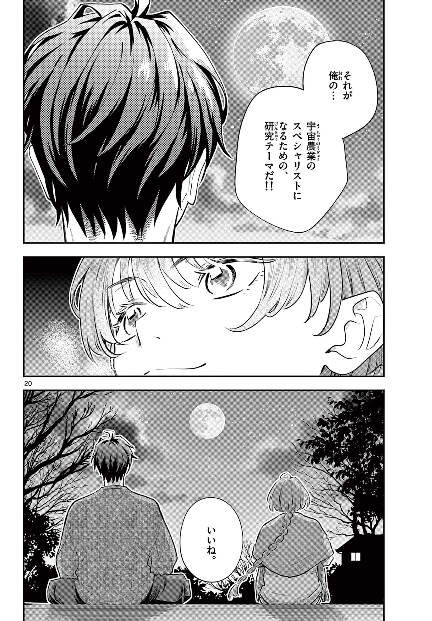Blue Planter Chapter 18 20ページ