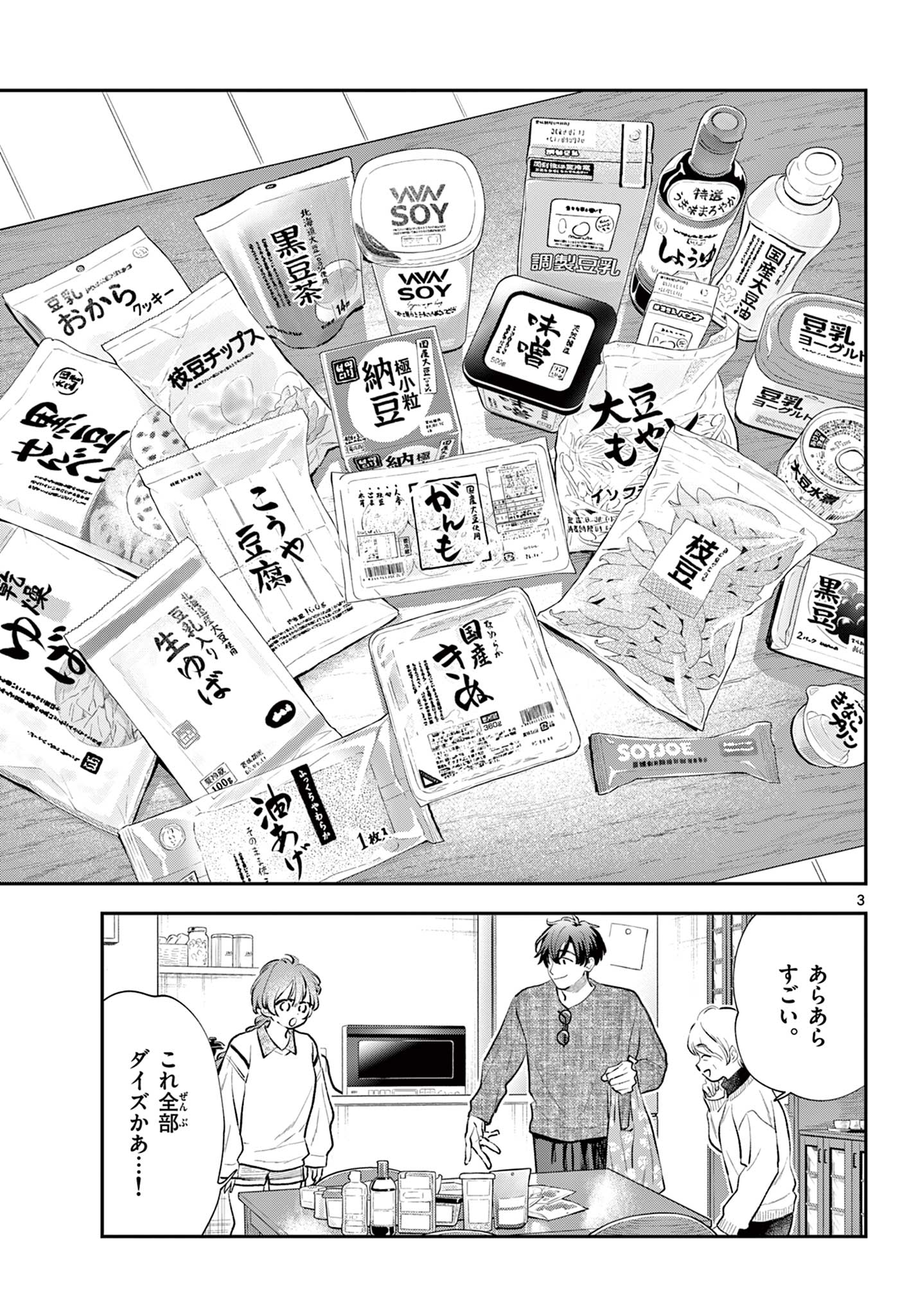 Blue Planter Chapter 18 3ページ