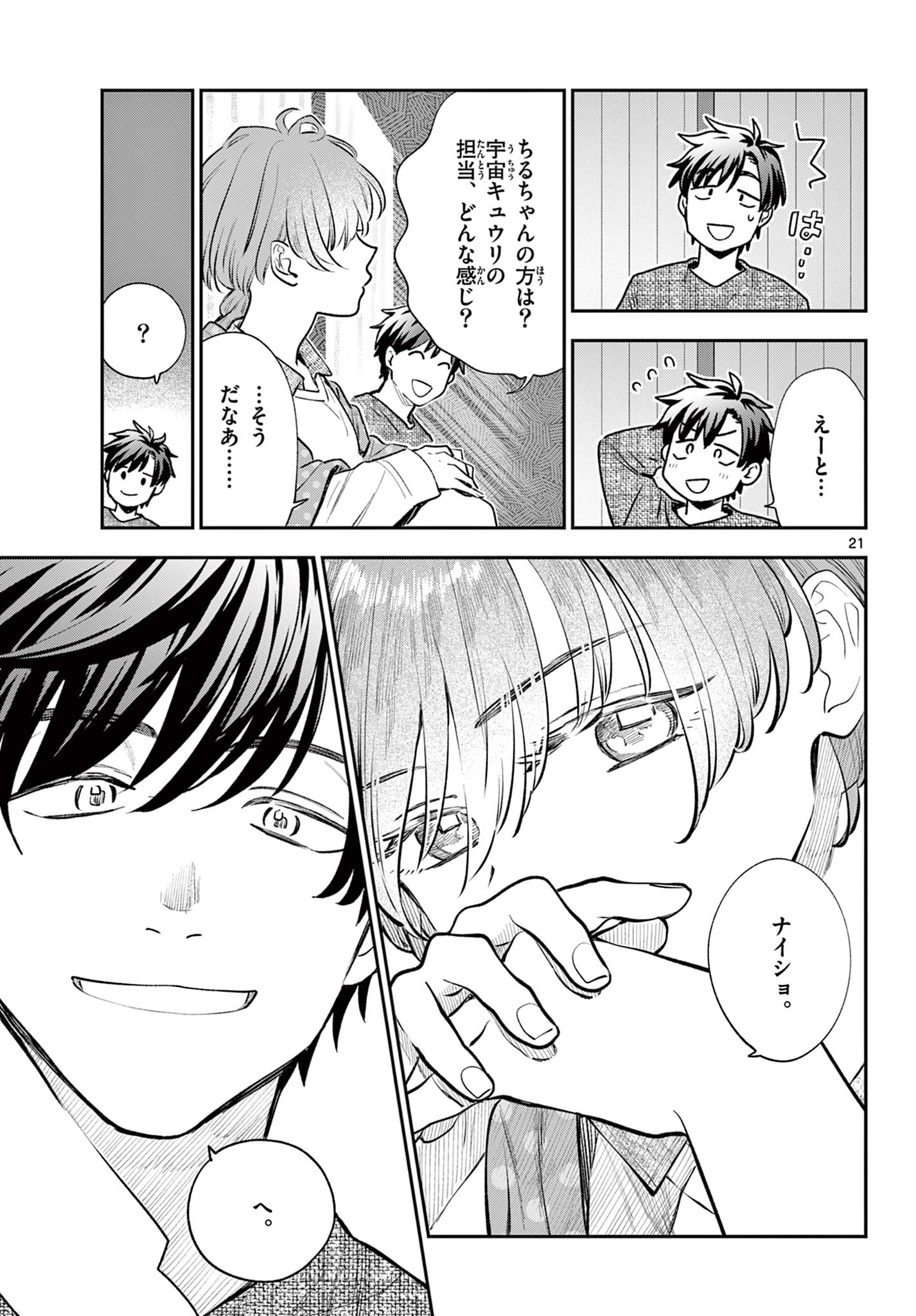 Blue Planter Chapter 18 21ページ