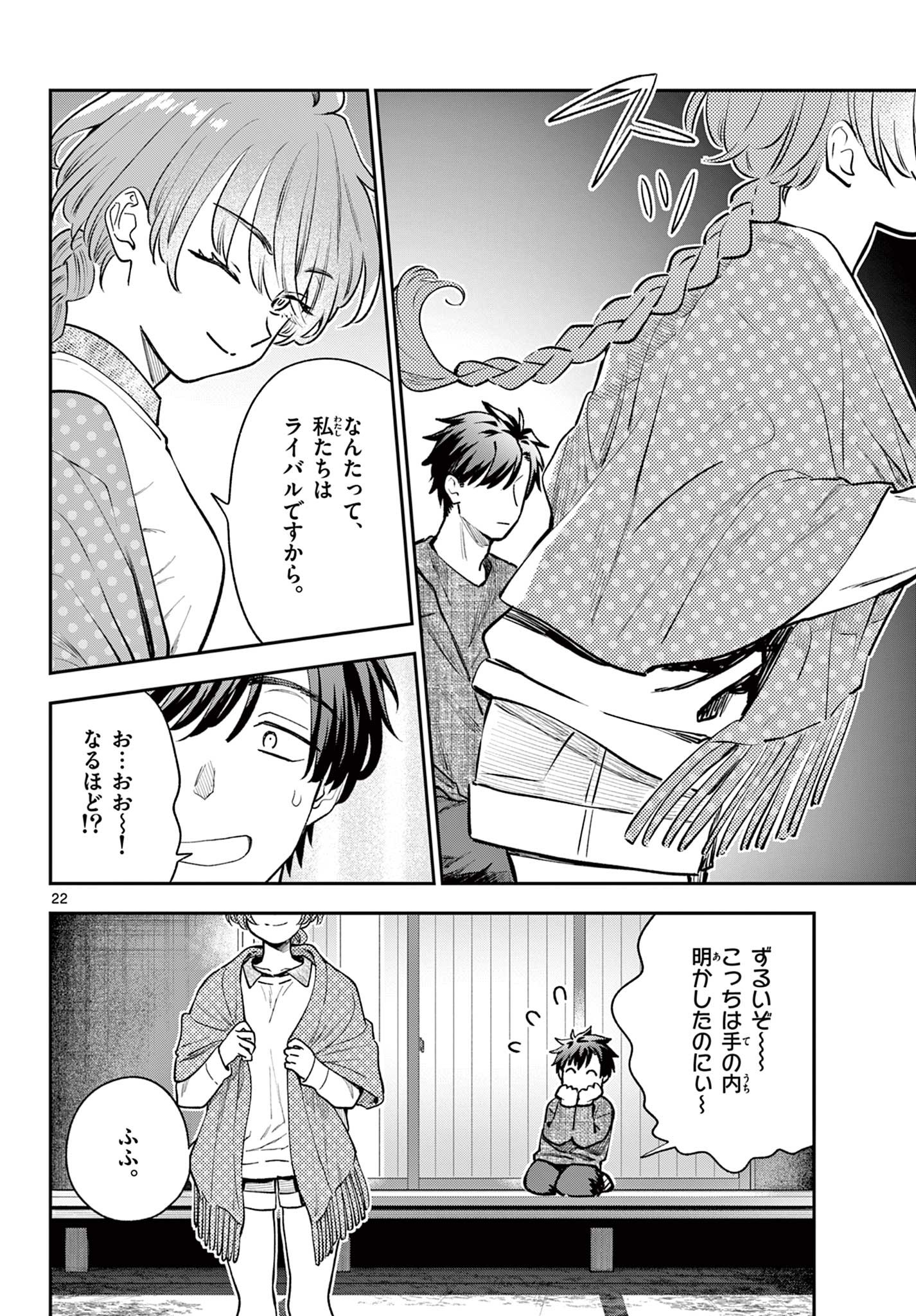 Blue Planter Chapter 18 22ページ